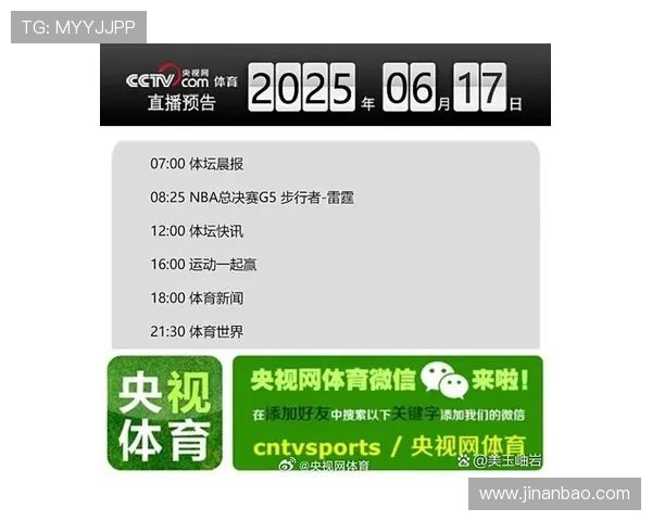 NBA总决赛央视网的精彩直播与回放 NBA总决赛央视网的精彩直播与回放